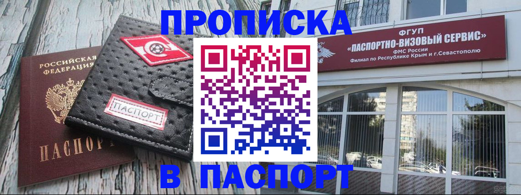 прописка штамп в Каменке
