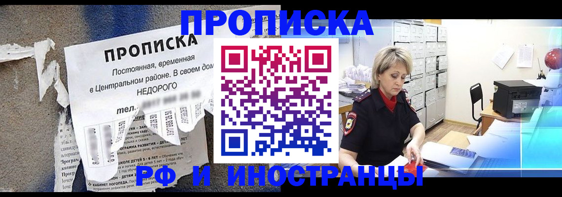 купить прописку в Каменке